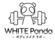 新潟県上越市 パーソナルジムWHITE Panda　１０年後も太らない身体へ